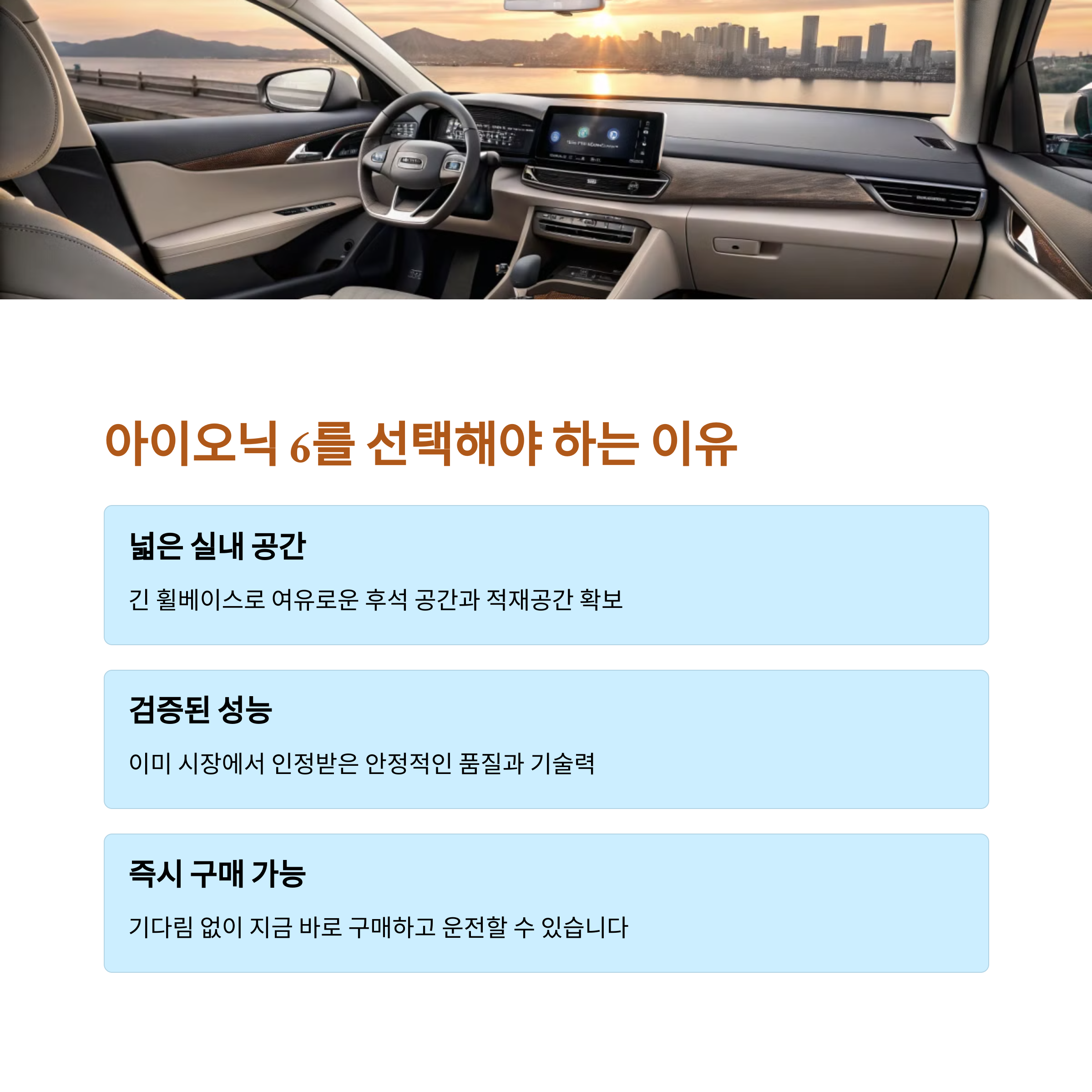 현대 아이오닉 6