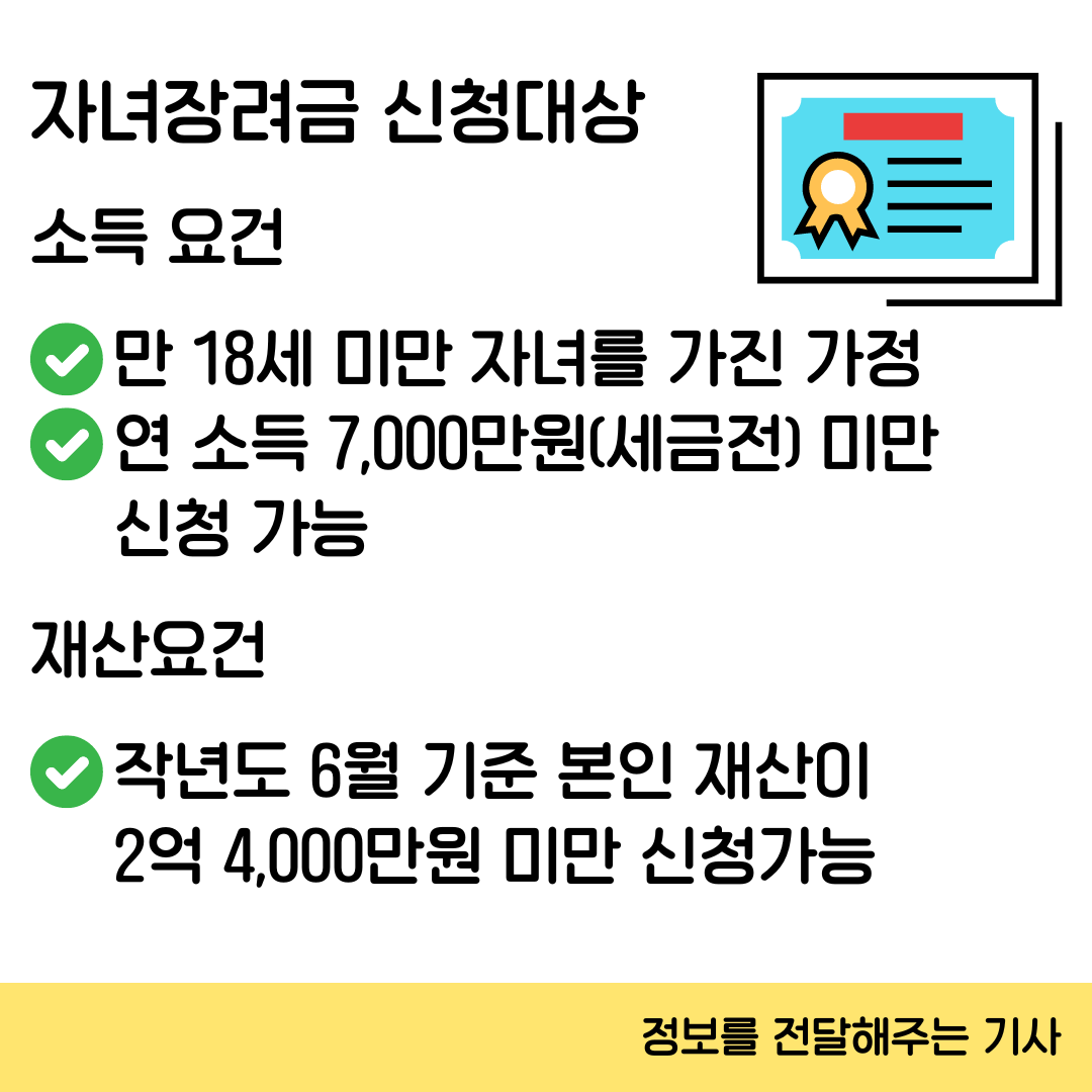 자녀장려금 신청대상