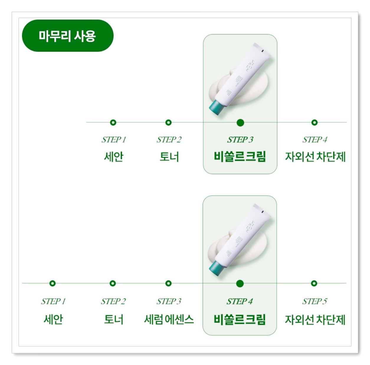 비쏠르 동안크림 바르는 법