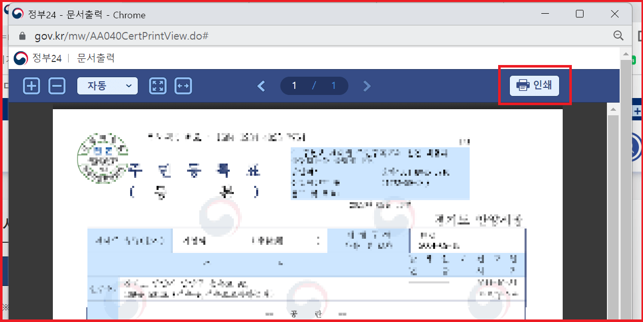 주민등록등본 인터넷 발급