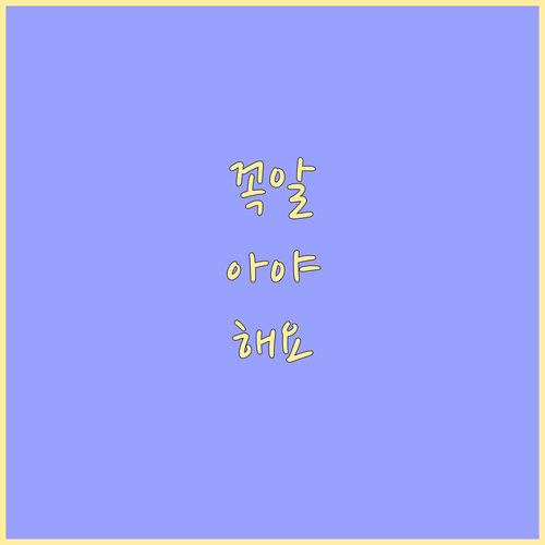 깨끗한 황학동의 시작! 올바른 쓰레기..