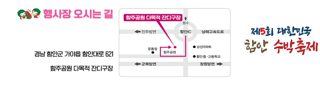 2024 함안 수박축제 안내 (프로그램, 주차, 초대가수, 배치도)