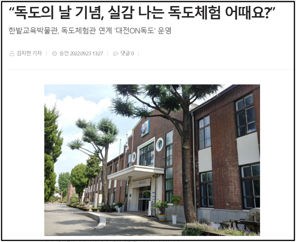 독도체험관 연계 독도의 날 체험행사