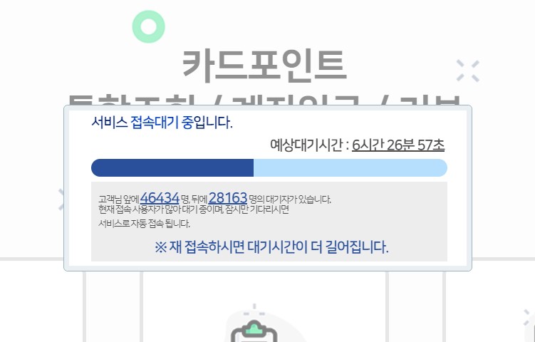 카드포인트 통합조회 통해 숨은 포인트 환급받기-2