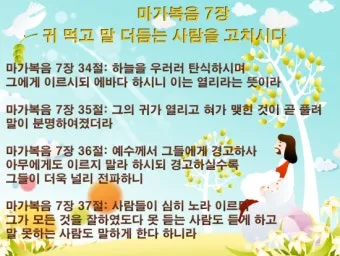 에바다 뜻 성경 예수님 아람어 열리라_19