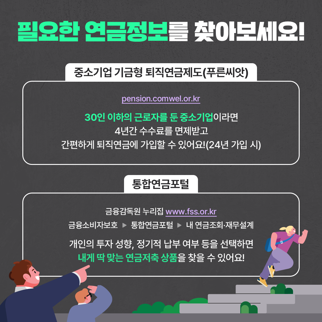 연금 정보