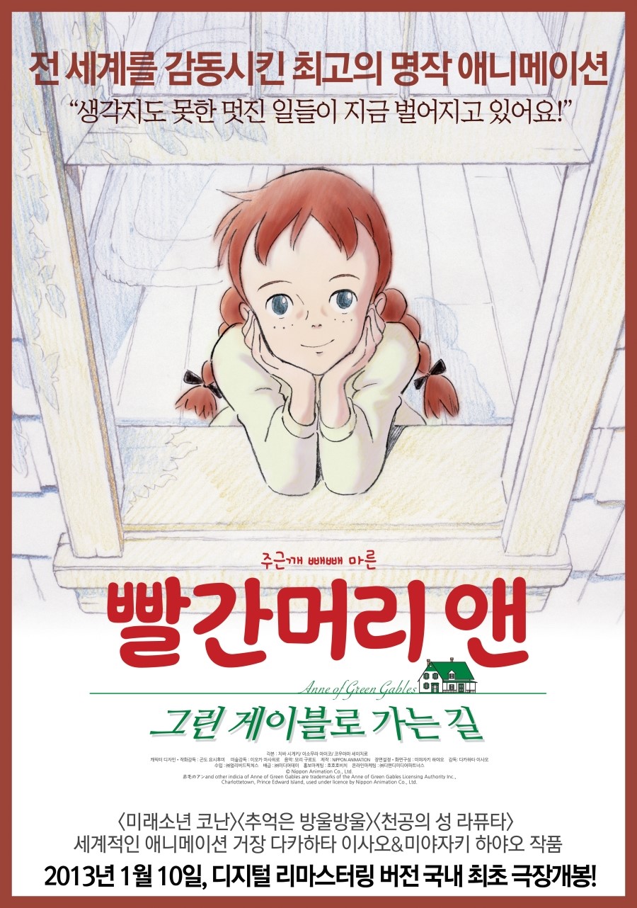 빨간머리앤 애니메이션 포스터