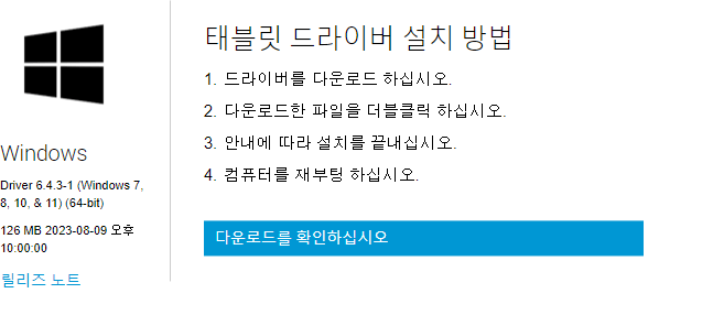 와콤 타블렛 드라이버 설치 및 다운로드