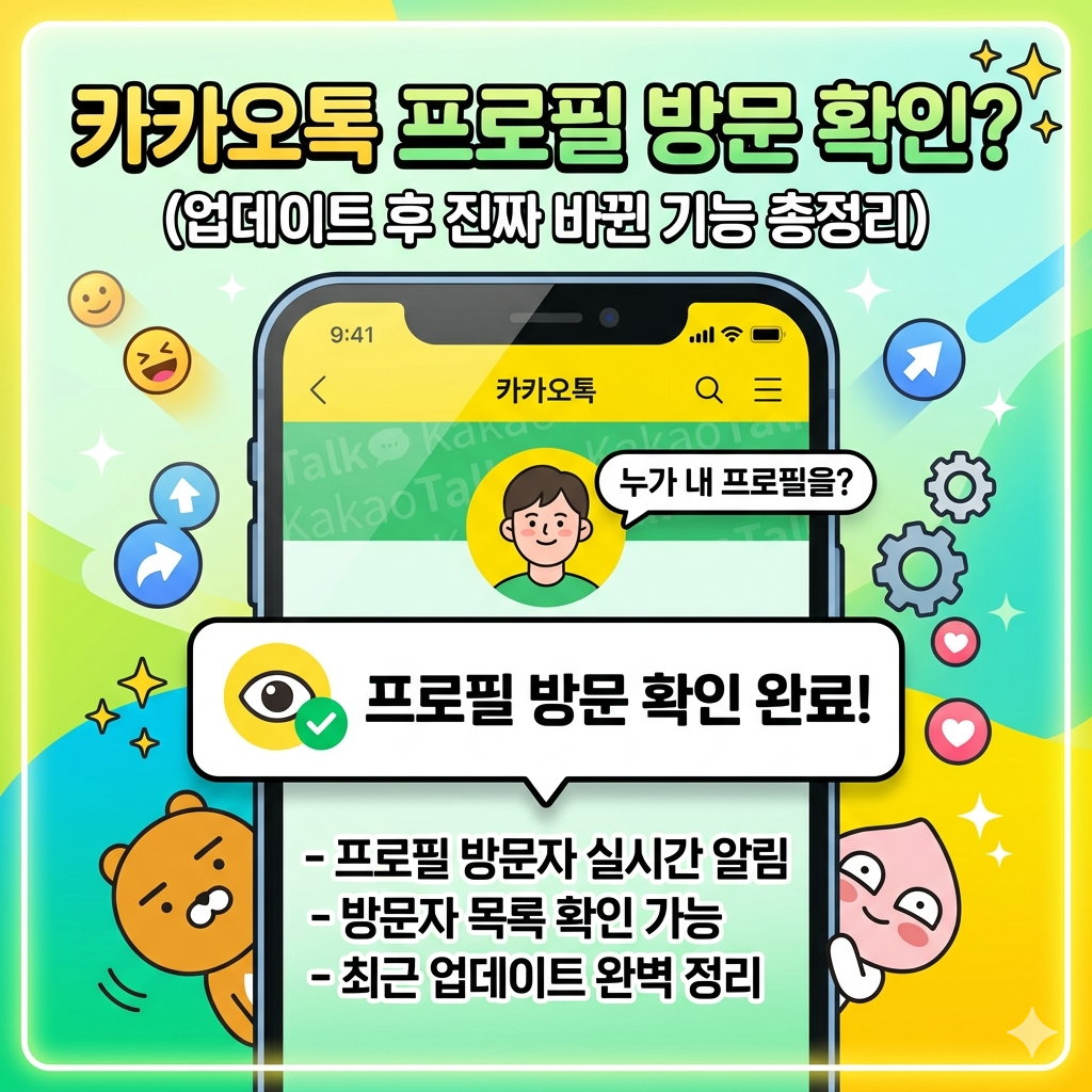 카카오톡 좋아요 누가 눌렀는지 확인법 보기