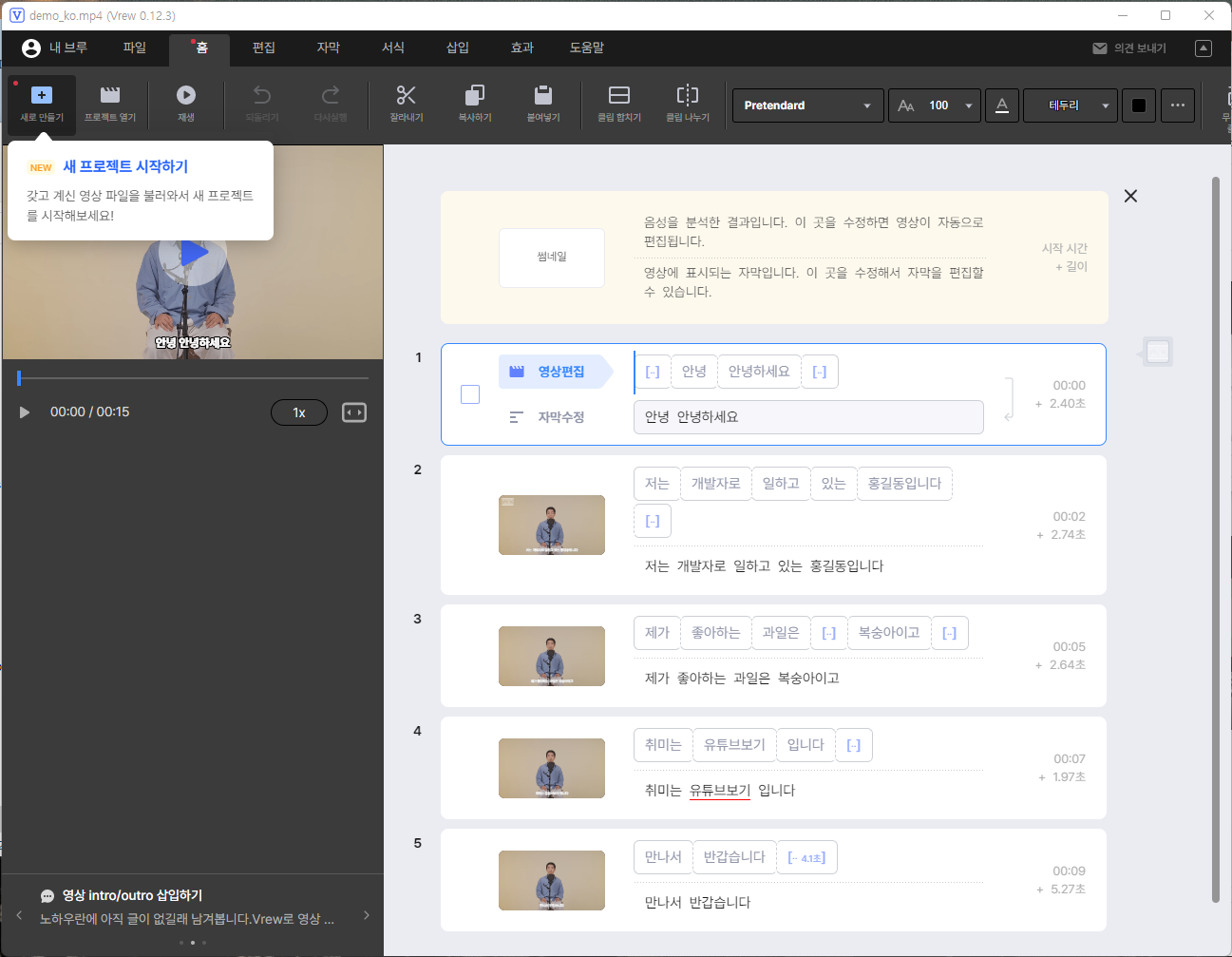 브류 예시 영상 음석 분석 결과 화면 사진