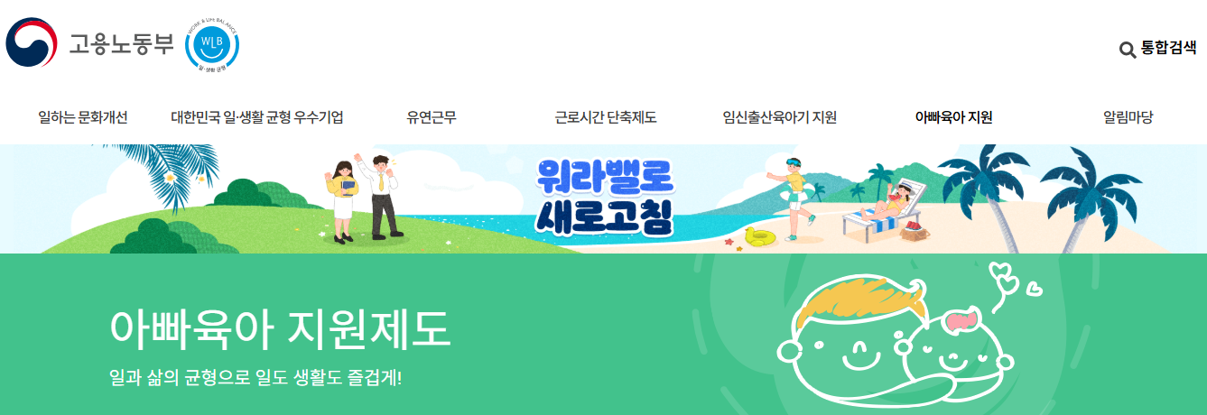 아빠육아 지원제도