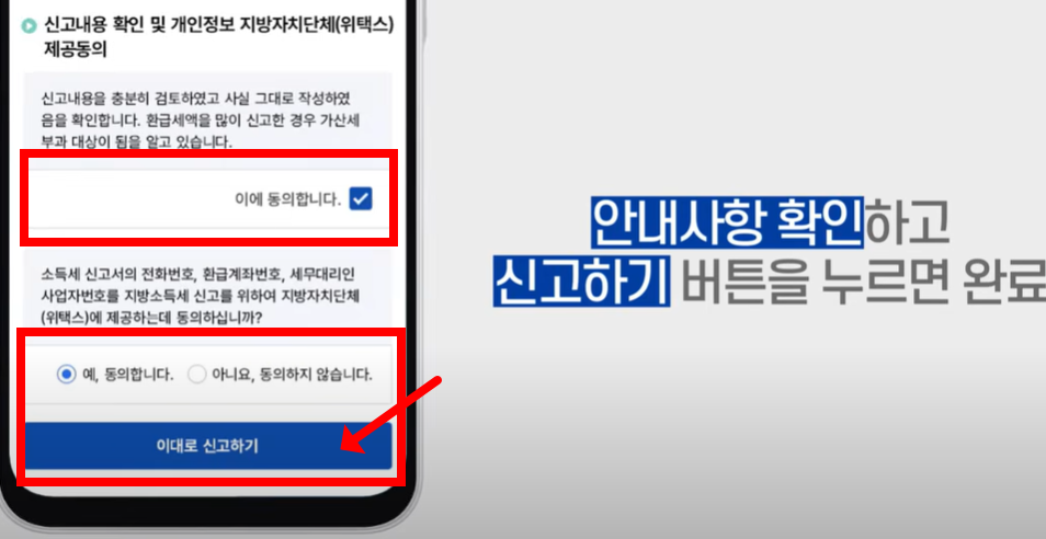 국세청 종합소득세 원클릭 환급 신고 서비스