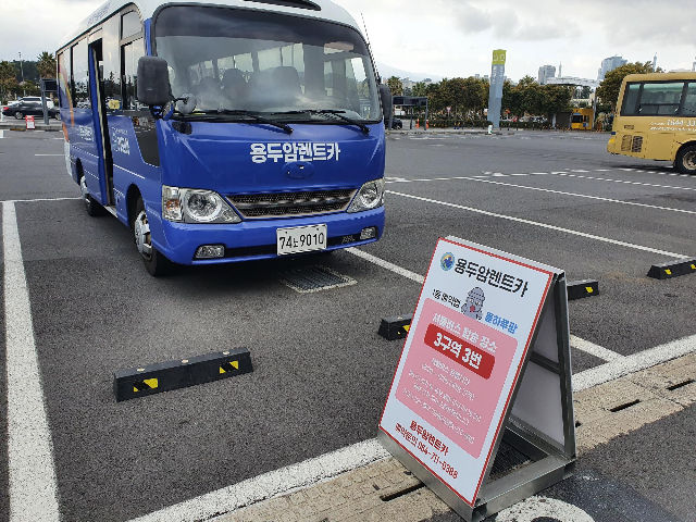 제주용두암렌트카 셔틀버스