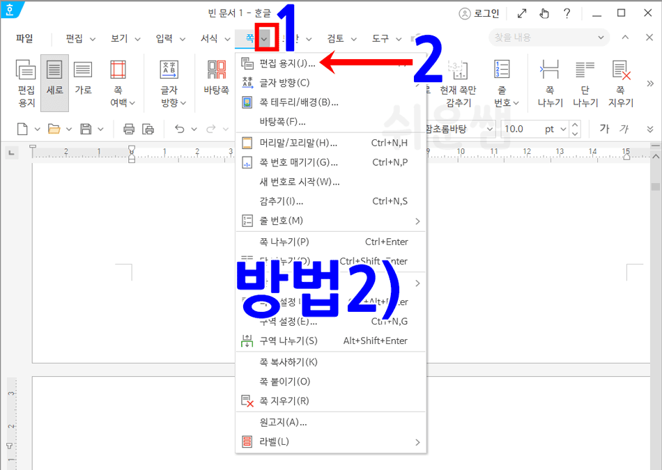 편집용지 실행방법2