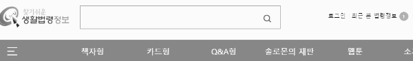 찾기쉬운생활법령정보 공식 홈페이지
