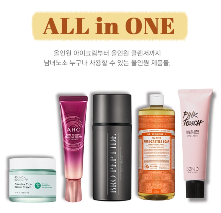 올인원 제품