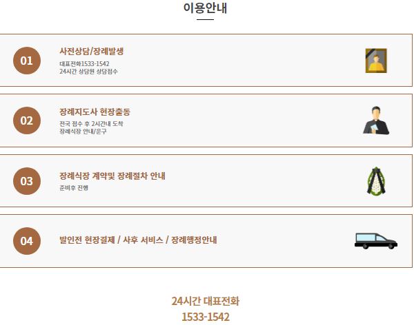 누리상조 이용안내