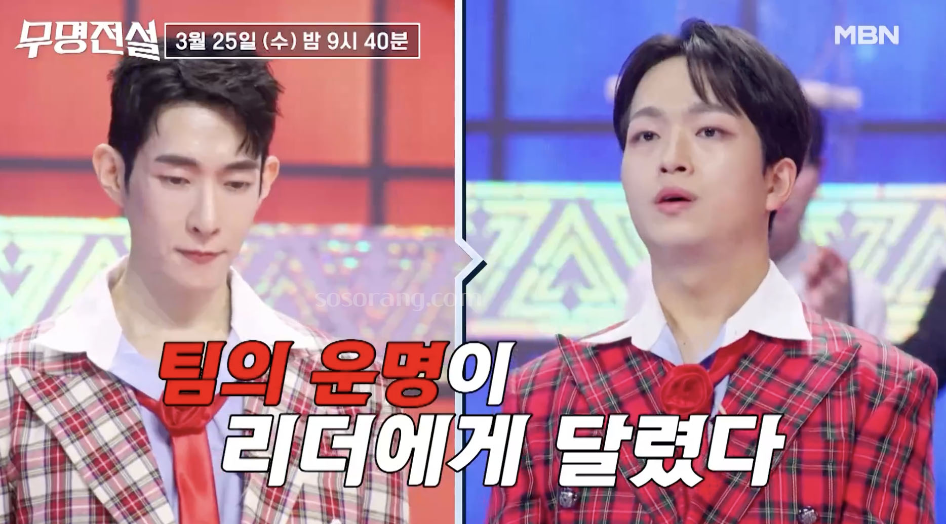 '무며전설'에서 팀 리더전 무대에 오른 가수 라이언