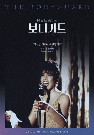 보디가드 영화 포스터