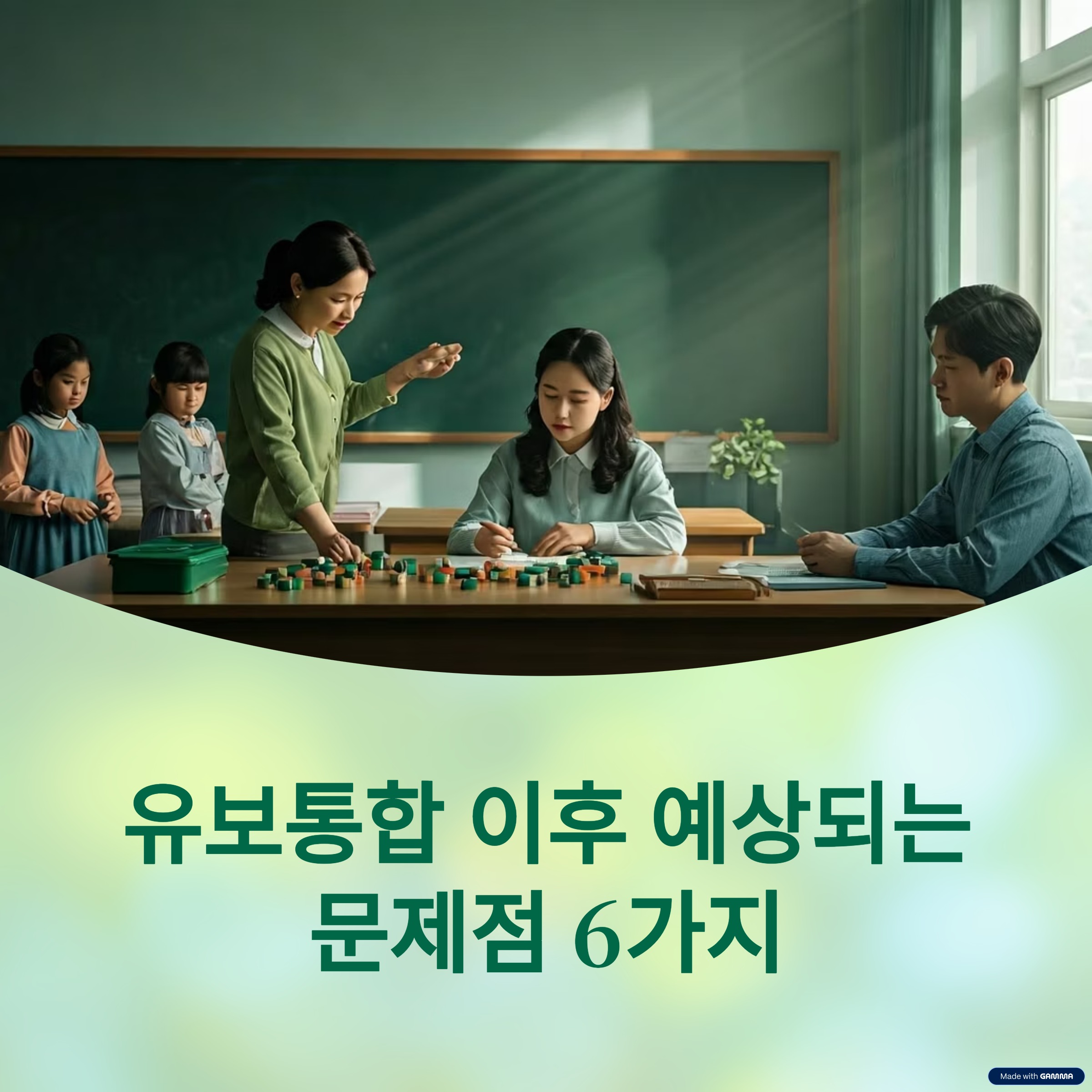 유보통합 이후 예상되는 문제점 6가지