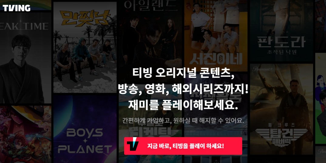 국내 OTT사이트 순위 비교 추천 2위 티빙