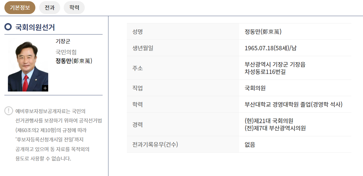 정동만후보