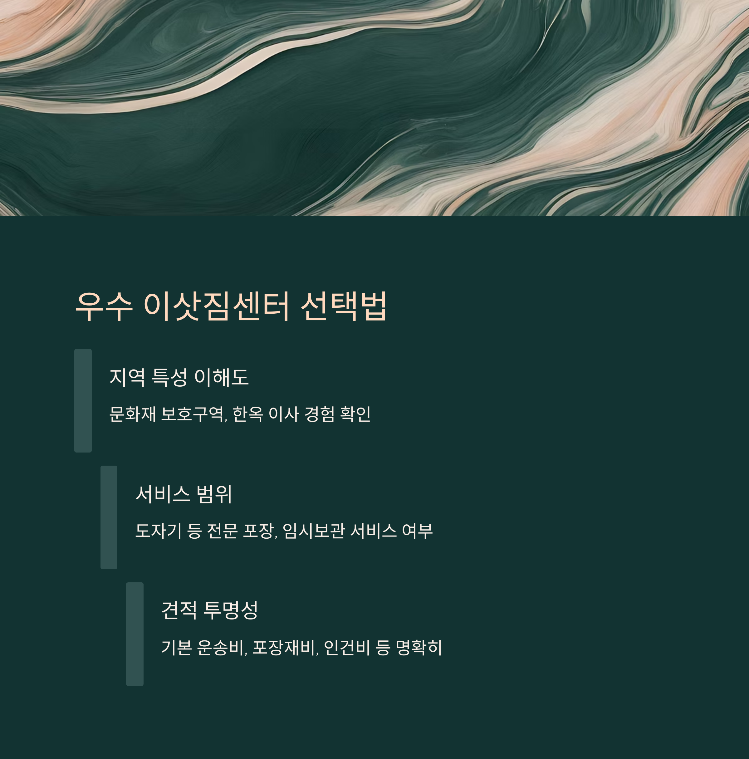 경주 이삿짐센터 선택방법