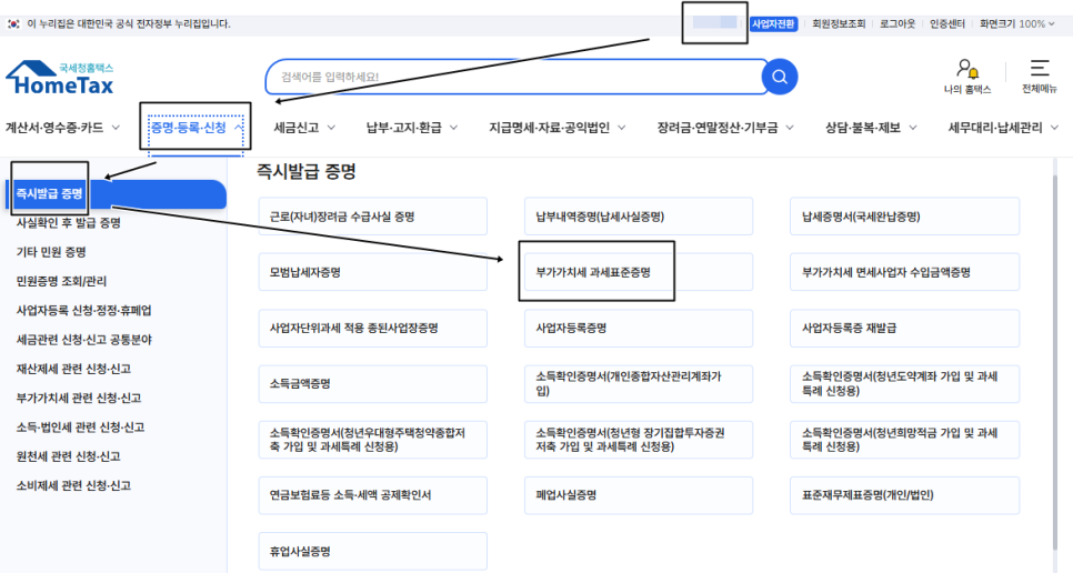 과세표준증명