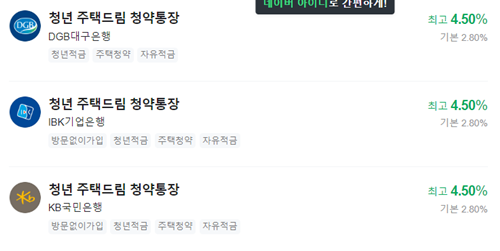 청년주택드림통장-금리정보