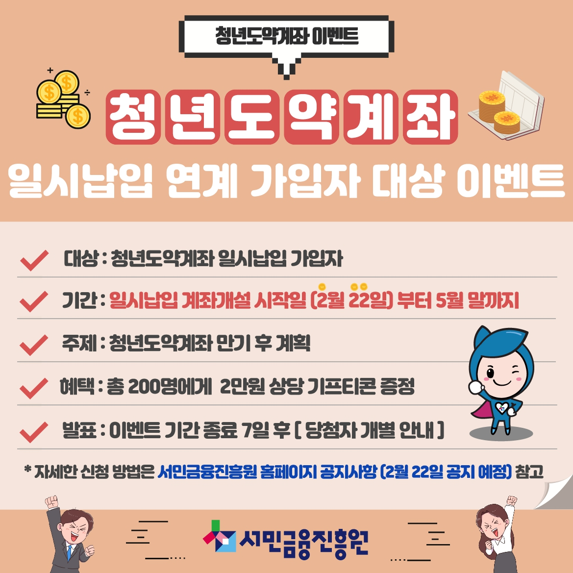 청년도약계좌 신청방법과, 신청조건, 신청하기