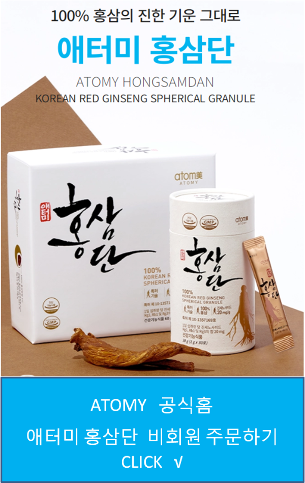 애터미 홍삼단 비회원으로 주문하기