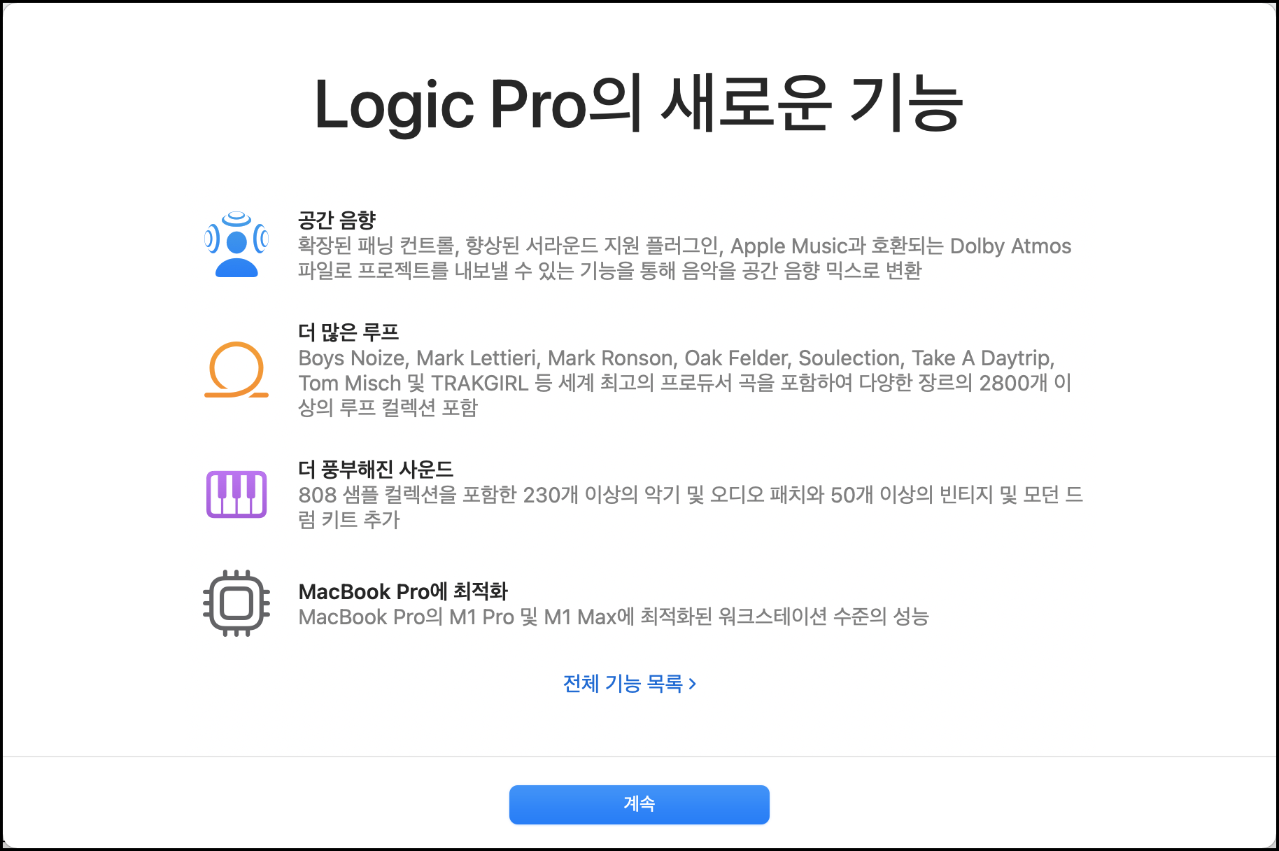 더 많은 루프 새로운 기능