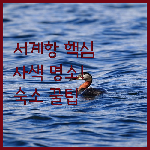 항저우 서계항 사색하기 좋은 우창 습..