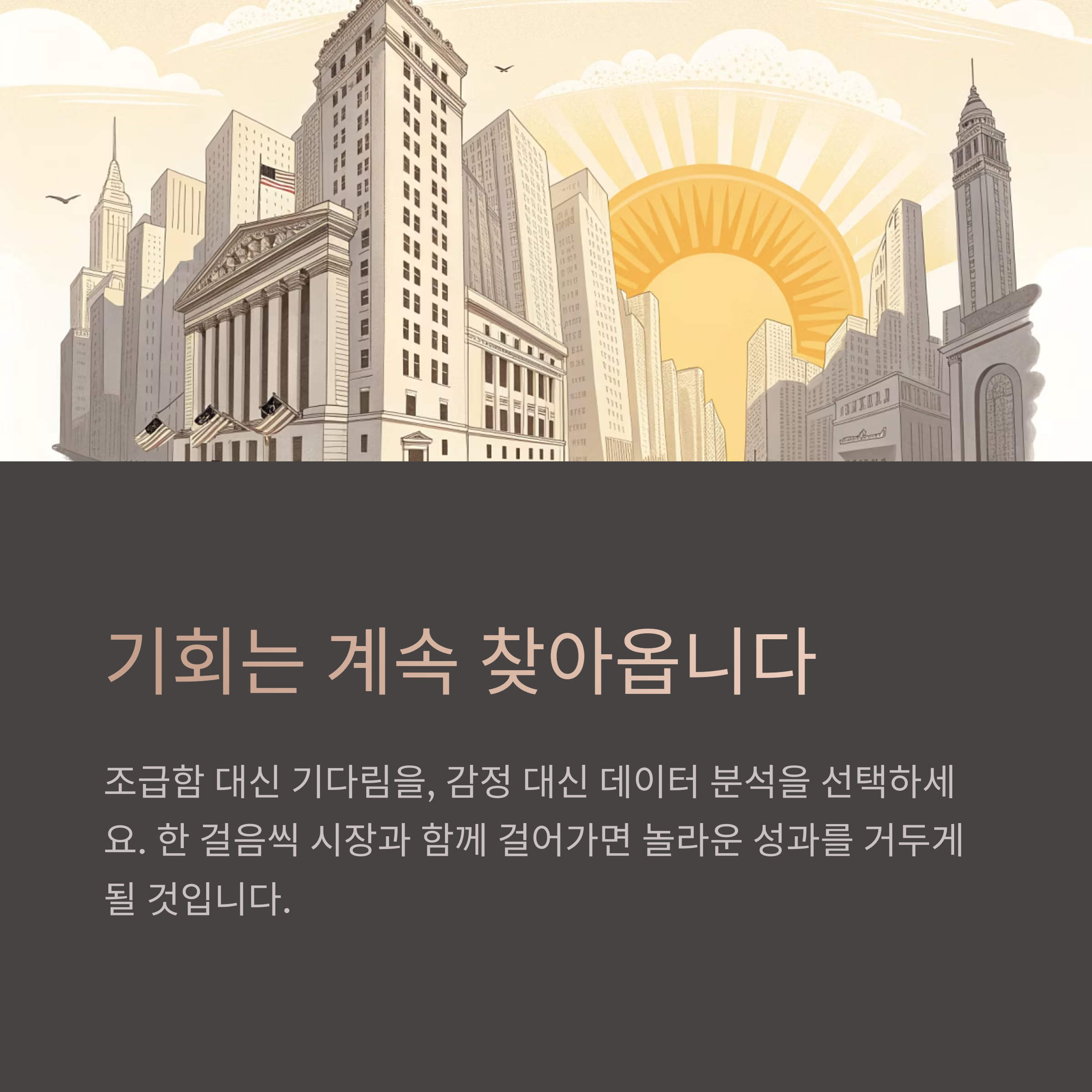 기회는 옵니다.