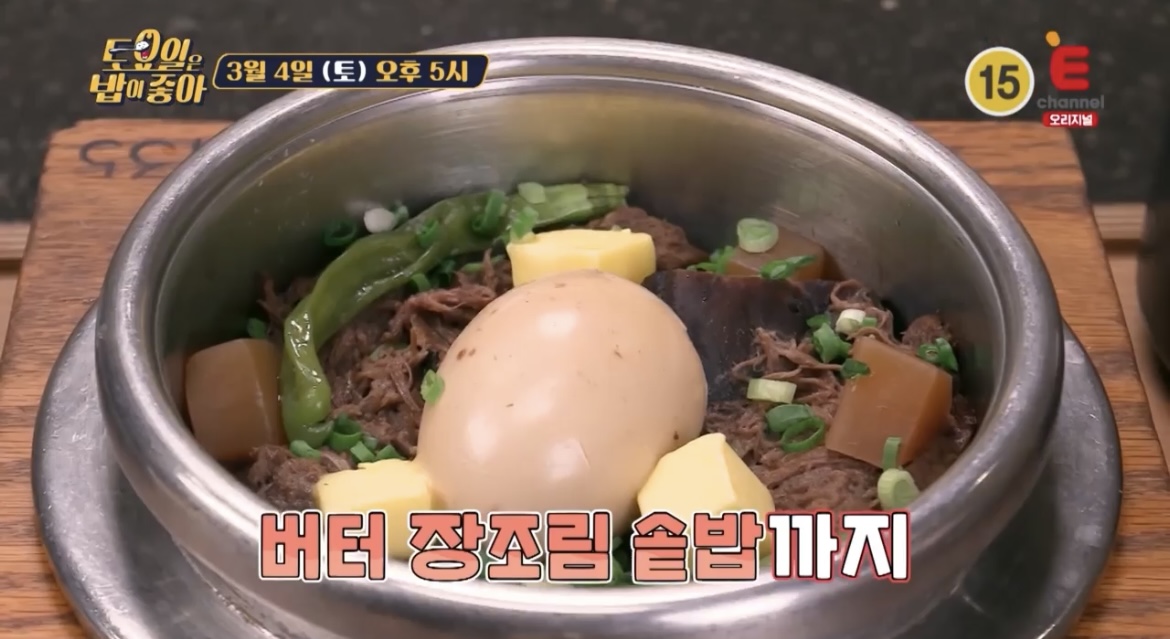 토밥좋아-버터장조림솥밥