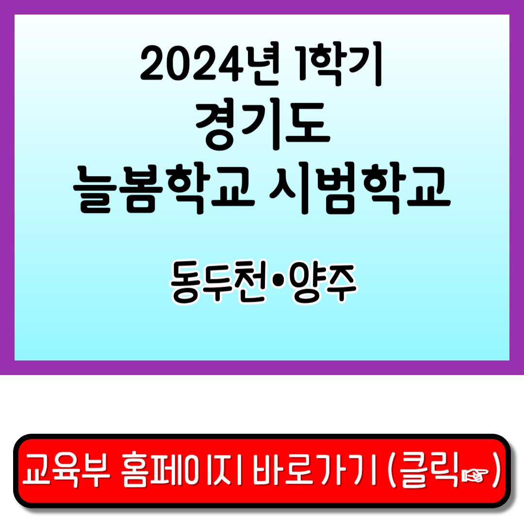 교육부 늘봄학교
