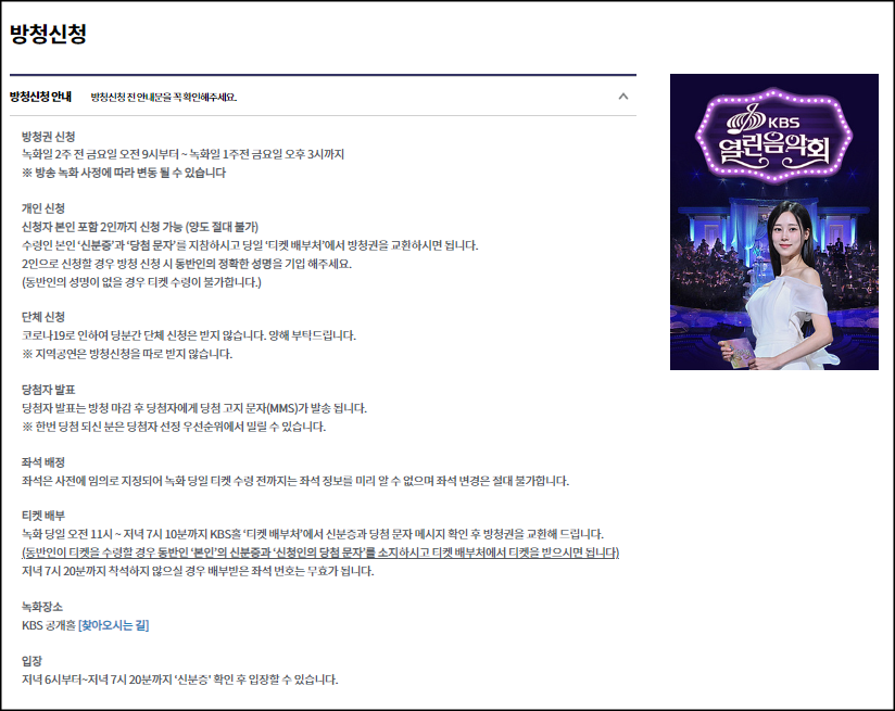 열린음악회 공연 방청신청 안내