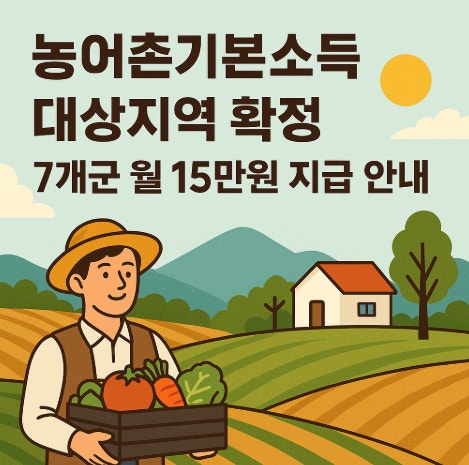 2026년 농어촌 기본소득