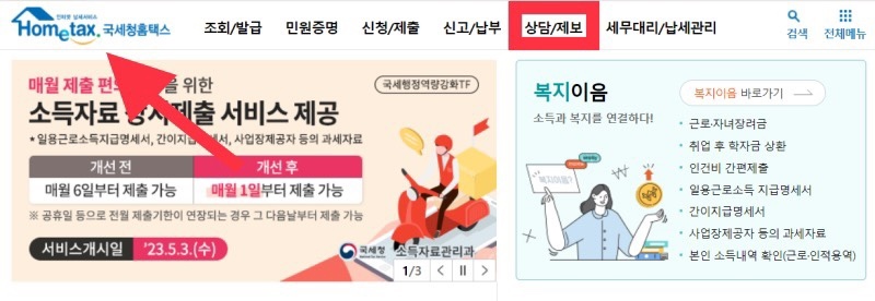 월세 세액공제 신청 방법