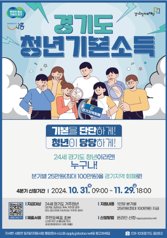 경기도_청년기본소득_신청