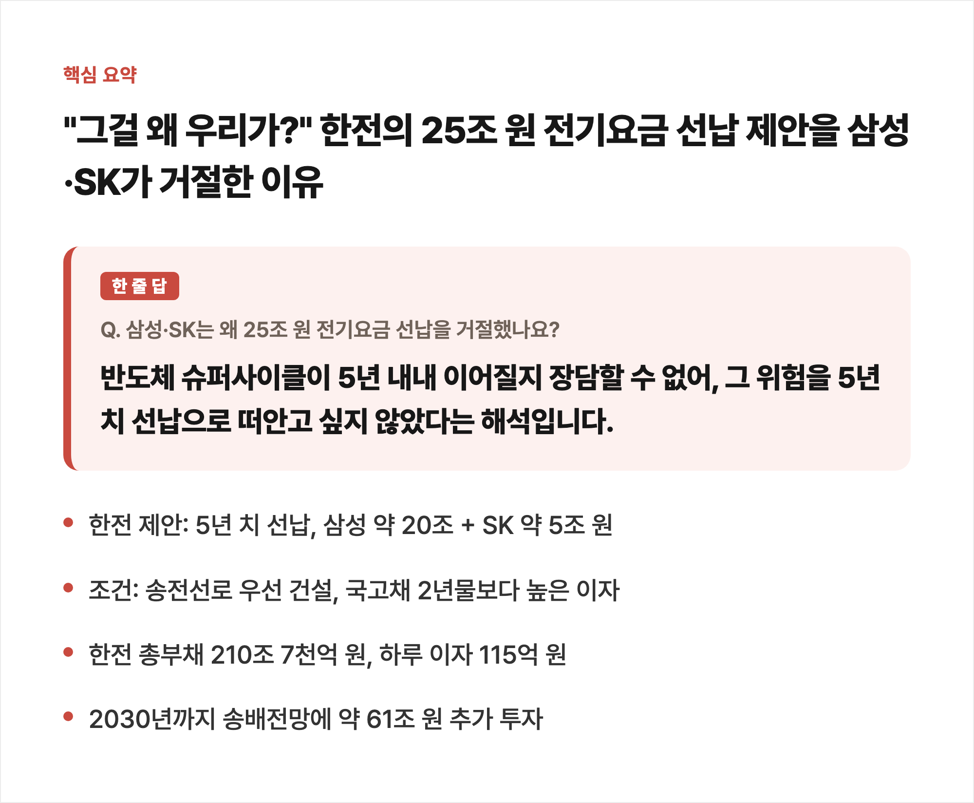 핵심 요약
