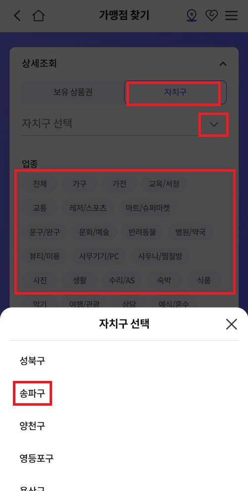 가맹점-찾기3