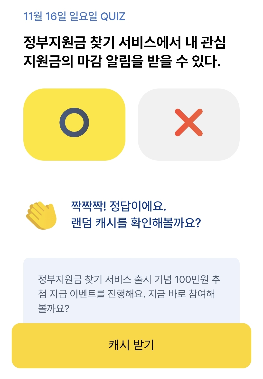 KB스타뱅킹 스타 퀴즈 정답