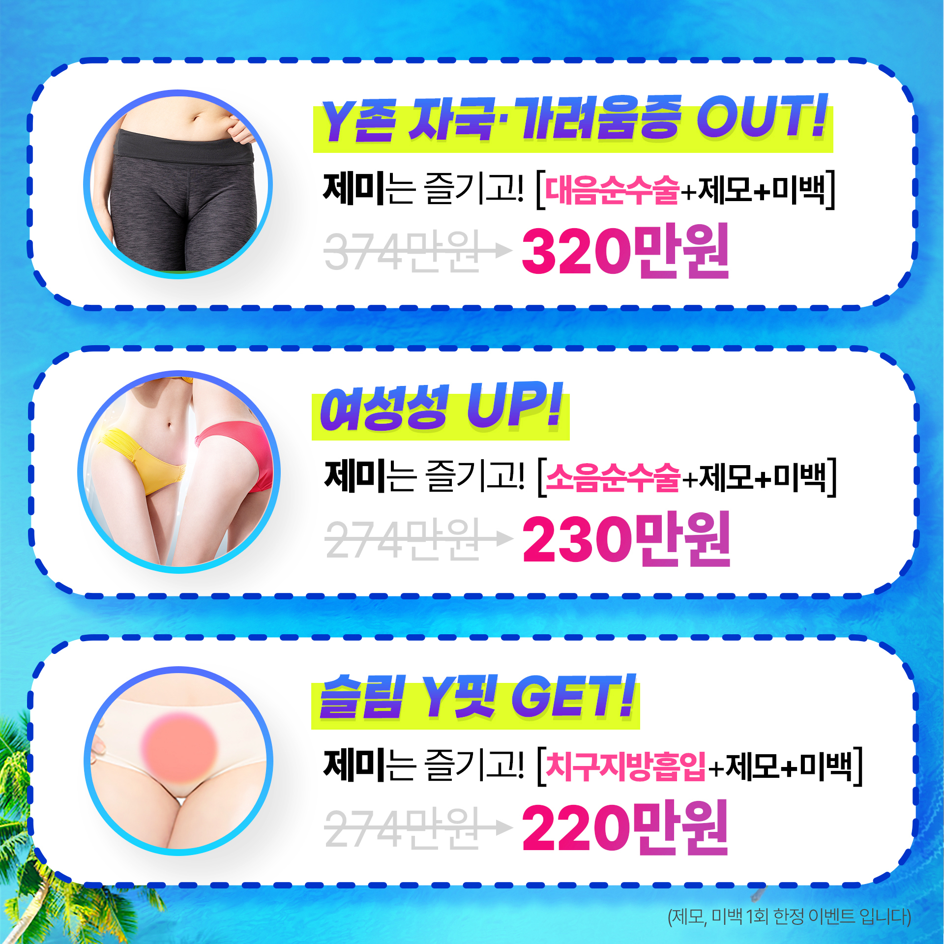 헤스티아여성의원 여름이벤트