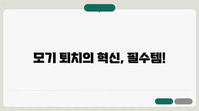 성인 모기팔찌