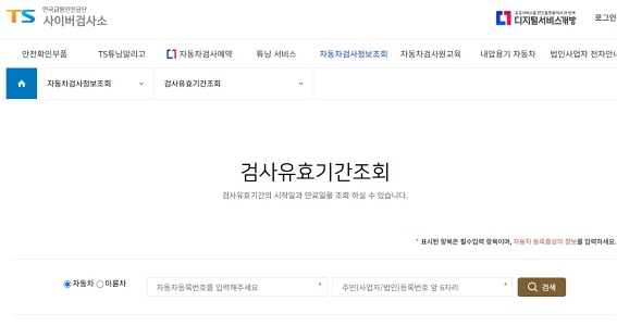 자동차검사기간 조회