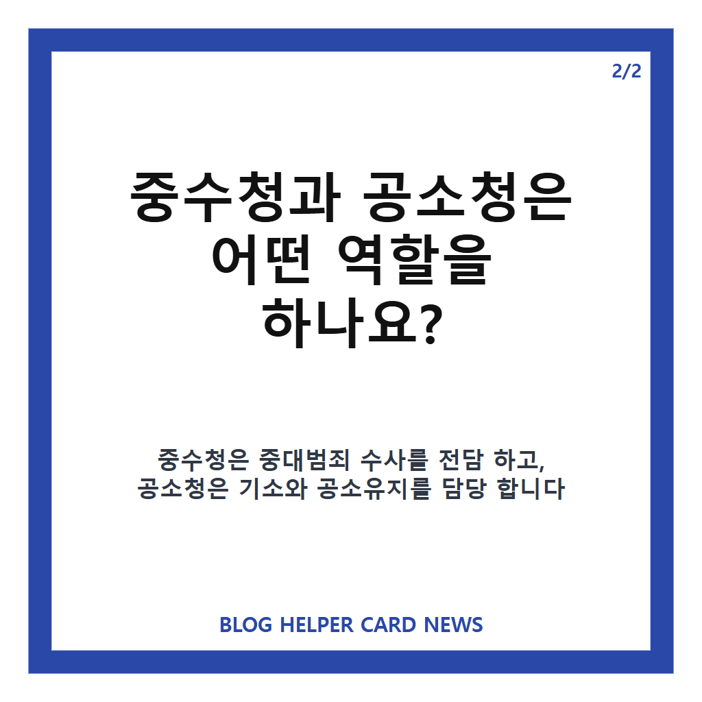 김지용 중수청장 공소청 첫 공식 예방, 협력 방안 논의 핵심 정리 카드뉴스 3