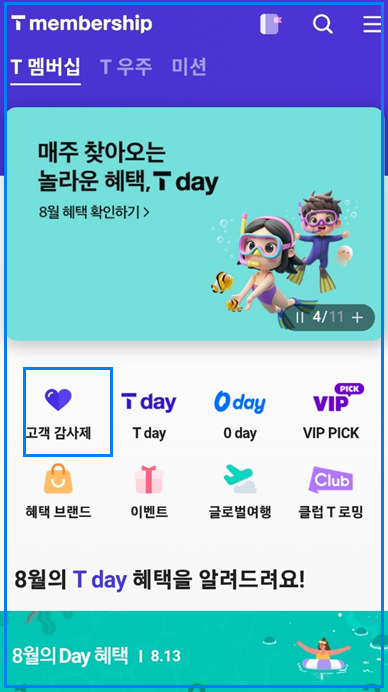 SKT 파리바게뜨 50% 할인쿠폰 받는 법 T멤버십 고객감사제