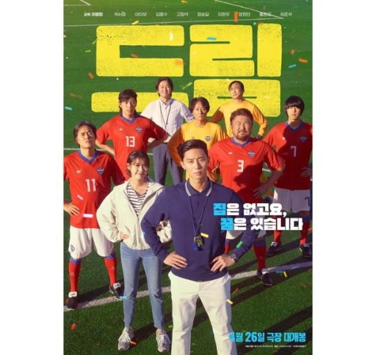 한국영화 드림 포스터 입니다.