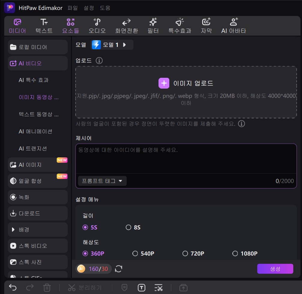 Hitpaw Edimakor - 영상편집 프로그램 사용법
